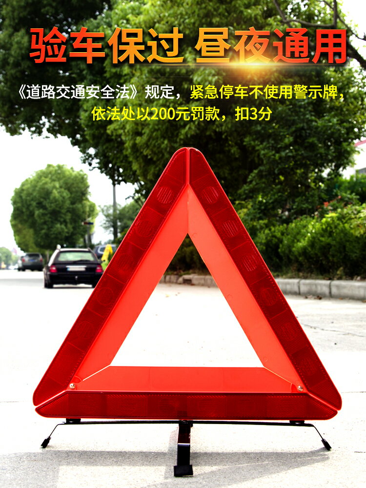 汽車三角架警示牌小車載三腳架反光折疊事故障緊急停車用危險標志
