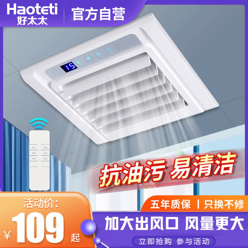 【臺灣公司 可開發票】好太太涼霸廚房嵌入照明二合一空調型電風扇吸頂式整合吊頂冷風機