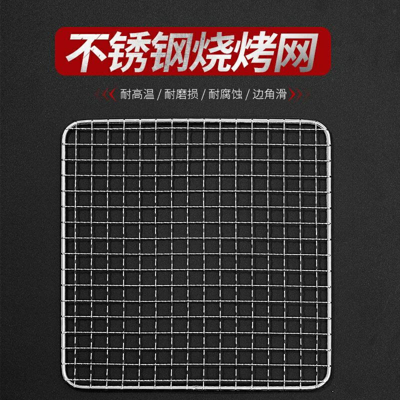BBQ燒烤網 加粗烤肉網 不鏽鋼烤網304不銹鋼燒烤網片長方形烤箱網格子戶外燒烤爐烤架加粗厚烤肉網