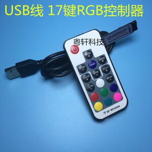 USB接口 迷你RF17鍵無線射頻LED燈帶燈條控制器 RGB七彩遙控器 5V