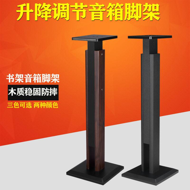 【臺灣公司 可開發票】*捷盛升降調節音箱架家庭音響電腦卡包環繞支架落地避震木質機架