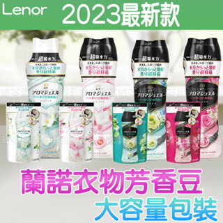 【台灣現貨 24H發貨】香香豆 蘭諾衣物芳香豆 芳香豆 HAPPINESS 系列 【A01001】