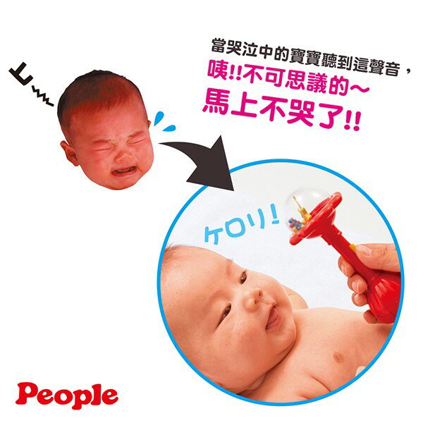 【台灣總代理】日本 People -魔法握把沙鈴(咬舔玩具/安撫玩具)(0m+)-快速出貨