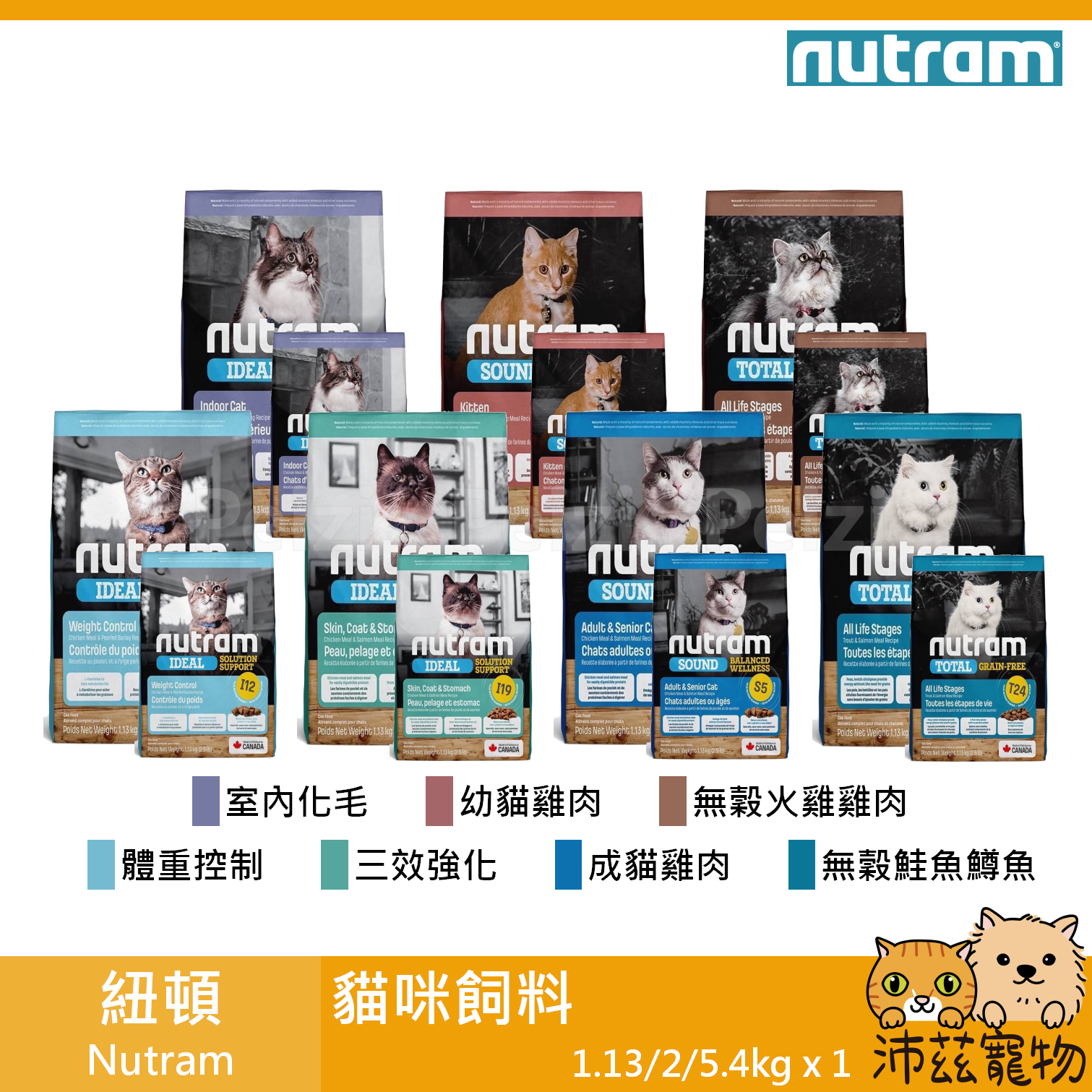 沛茲寵物【紐頓 Nutram 貓飼料】T22 T24 無穀 貓飼料 貓 飼料 1.13kg 2kg 5.4kg⭐線上寵物展-領券再折100⭐