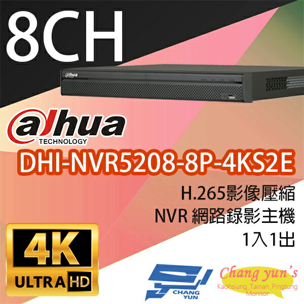 昌運監視器 大華 DHI-NVR5208-8P-4KS2E 專業型H.265 8路 4K NVR監視器主機【夏日限時優惠中 再享點數回饋】