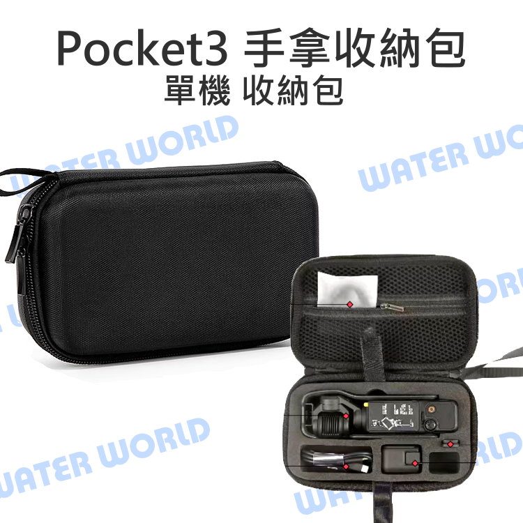 DJI【Pocket3 Pocket2 收納包】手拿包 硬殼 收納盒【中壢-水世界】