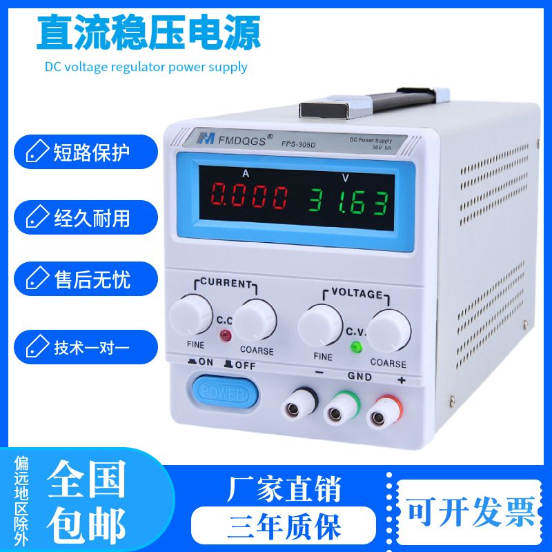 【台灣公司 超低價】飛馬電源可調直流穩壓電源手機電腦汽車維修30V10A恒流可調電源5A