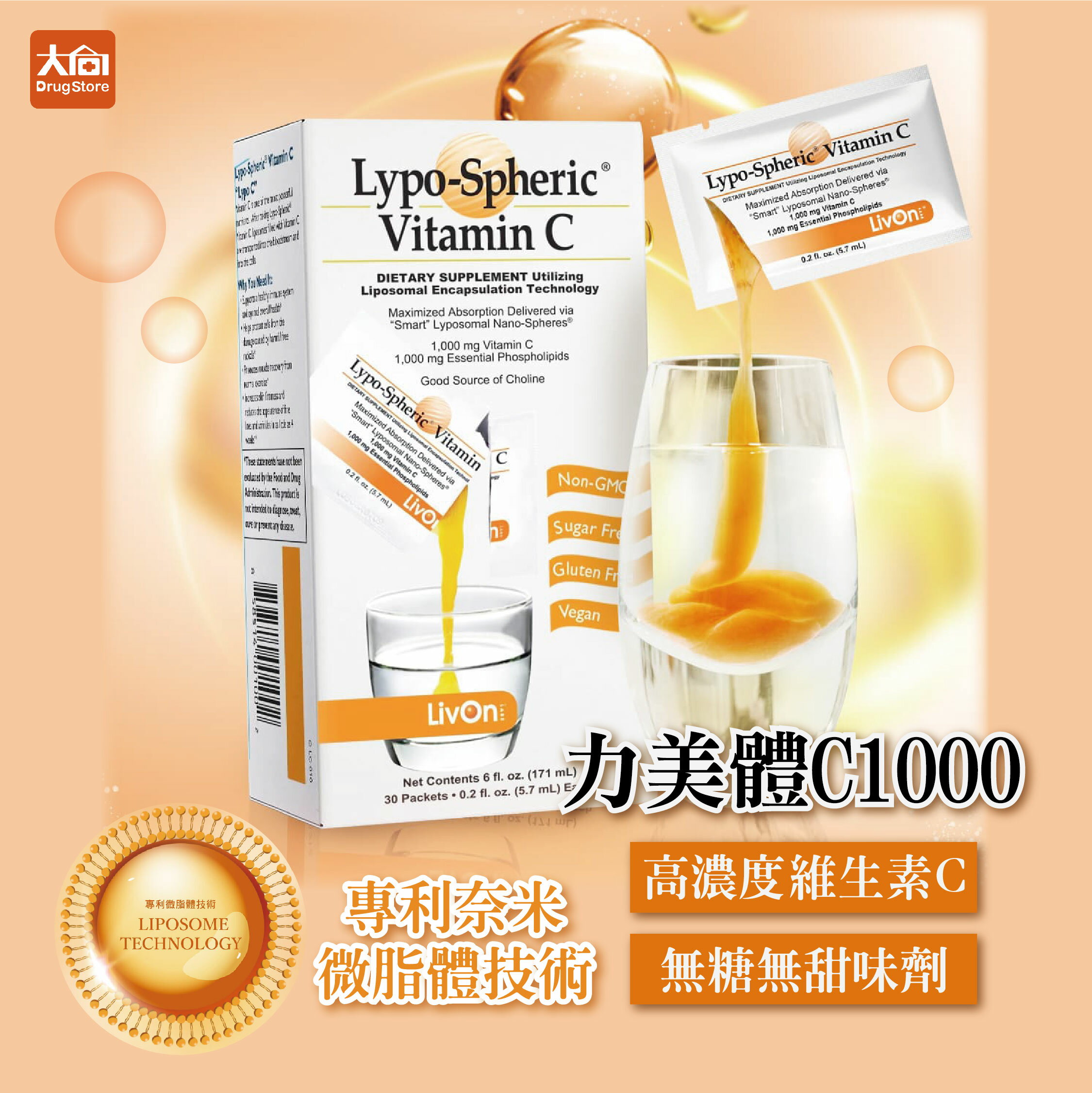 LivOn力美體 - 奈米微脂體維生素C (30包/盒) 美國原廠原裝