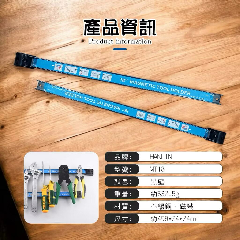 HANLIN-MT18 磁吸式工具整理架 磁性工具架 18吋 強力磁鐵五金工具收納架 強磁工具條 磁力條 磁鐵 強磁 掛架 磁力工具架 8