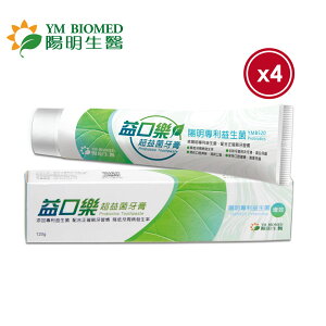 【YM BOIMED 陽明生醫】益口樂超益菌牙膏x4條(120g/條)