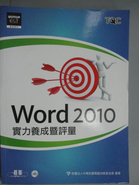 【書寶二手書T5／電腦_ZBF】Word 2010實力養成暨評量_電腦技能基金會_附光碟