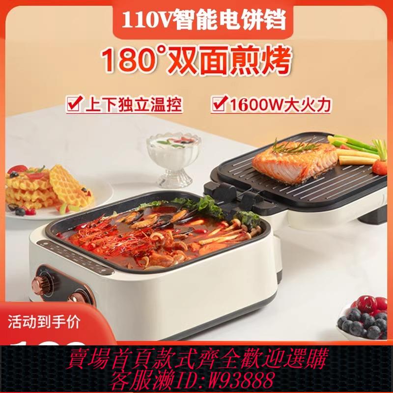 {臺灣公司貨 可打統編}110v伏電餅鐺小家電多功能加深電火鍋煎餅鍋雙面加熱薄餅機大容量