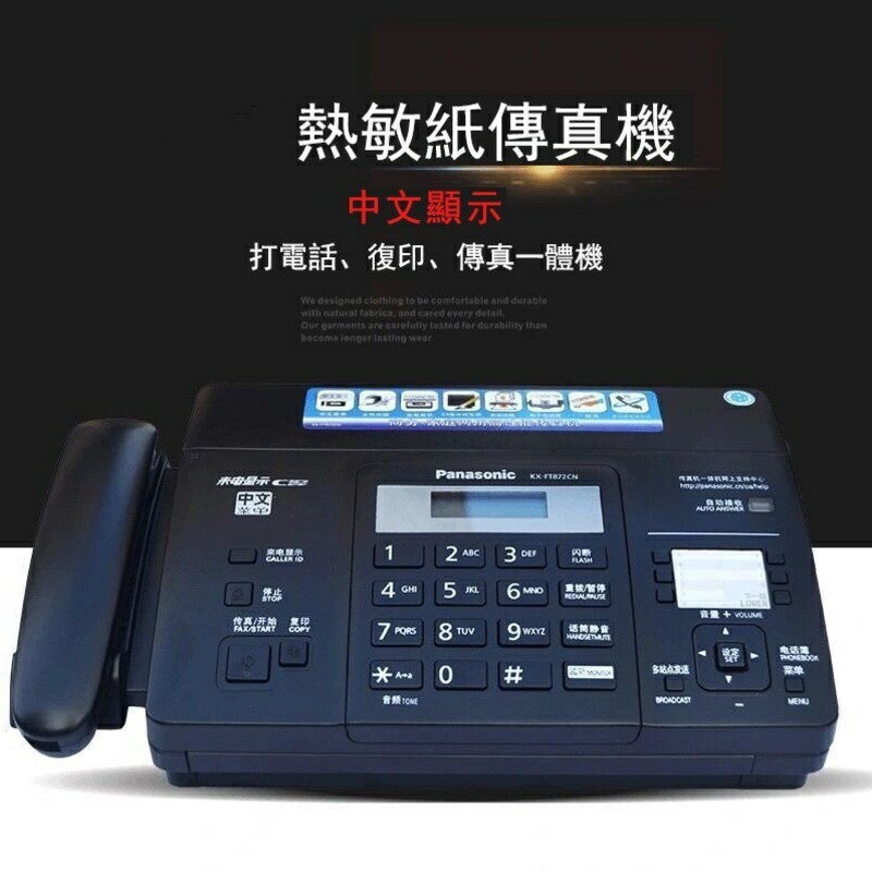 Panasonic國際牌松下KX-FT876CN中文顯示自動切刀熱感紙傳真機影印電話辦公室