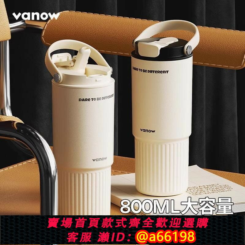 【臺灣公司 可開發票】Vanow保溫杯大容量陶瓷內膽冰霸杯男女便攜車載咖啡吸管水杯子