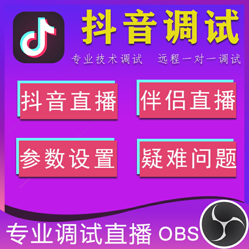 抖音直播除錯伴侶設定採集卡遊戲高畫質畫質美顏攝像頭OBS除錯最佳化