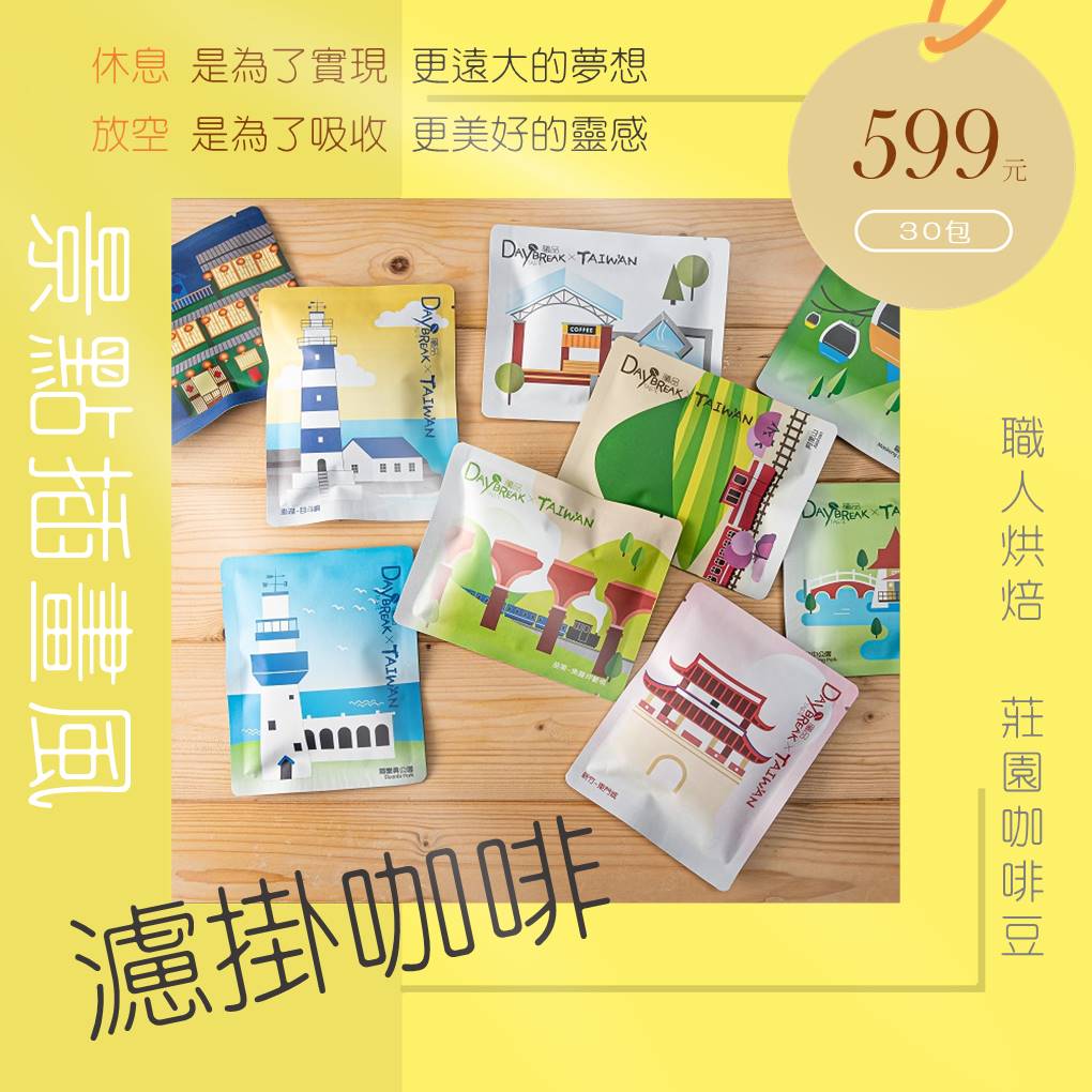[曦品] 莊園綜合10種風味 濾掛式咖啡 10g(包) 無外盒