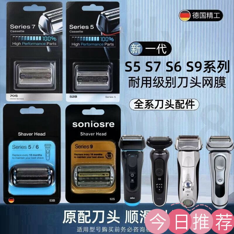 【可開發票】Braun博朗剃鬚刀S5系刀頭52B5147S5040配件3系7系9系5050CC5090CC