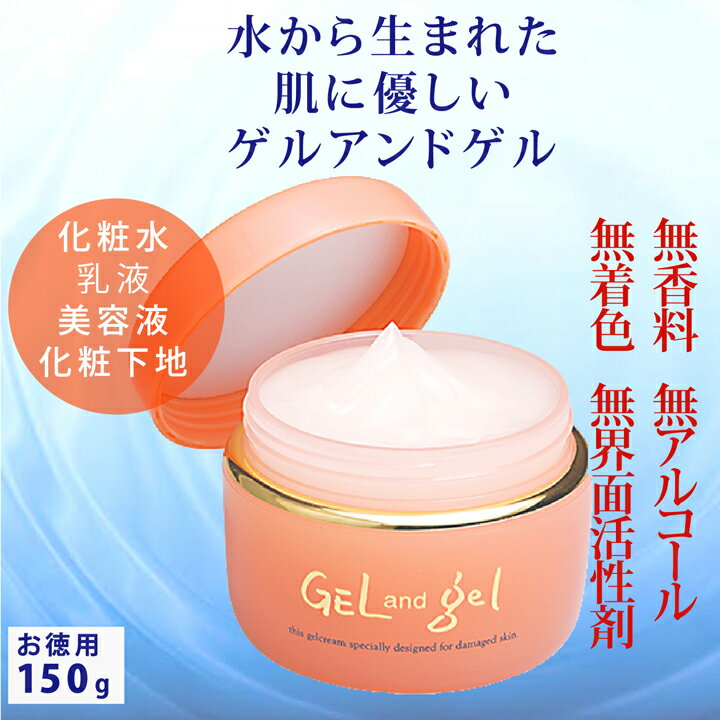 【清爽/保濕】日本湘南 GEL and gel 凝膠 150g 精華三合一 保濕面霜 乳液【小福部屋】 1