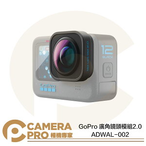 ◎相機專家◎ GoPro 廣角鏡頭模組 2.0 ADWAL-002 適用 HERO12 4K 廣角鏡頭 縱向拍攝 公司貨【跨店APP下單最高20%點數回饋】