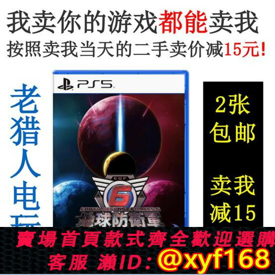 {保固一年 可打統編}索尼PS5遊戲 地球防衛軍6 EDF6 動作射擊 二手