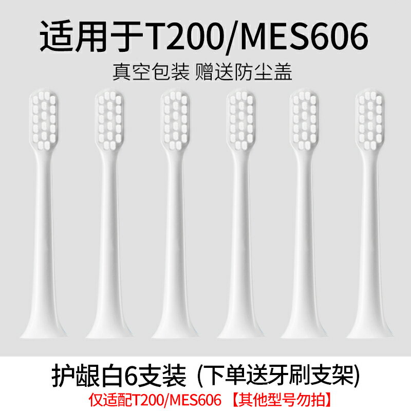 {可打統編 保固一年}TEETIPS適配小米家電動牙刷頭T301/T302/T501/MES605/607/608替換 0