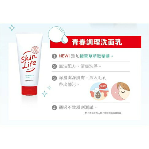 牛乳石鹼 Skinlife滋卿愛青春調理洗面乳 1