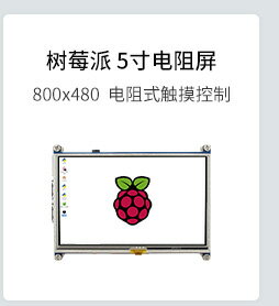 樹莓派1.6寸液晶顯示屏 CPU Info帶背光開關 樹莓派4B/3B+迷你LCD 8
