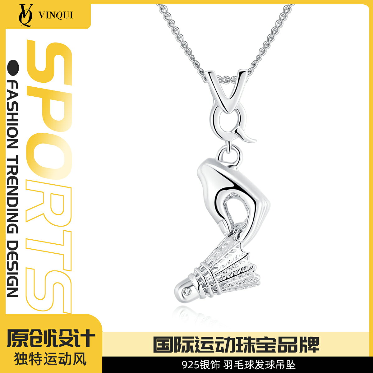 VINQUI項鏈輕奢小眾純銀飾羽毛球手抓發球項鏈925銀時尚原創禮物