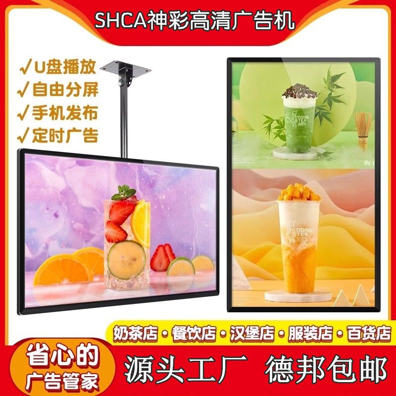 【最低價】【公司貨】神彩壁掛廣告機高畫質智慧觸控式螢幕32/43/寸商場奶茶店吊掛廣告顯示屏