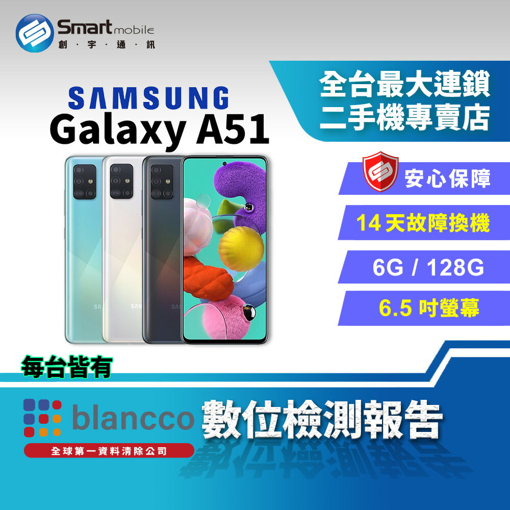 【創宇通訊│福利品】SAMSUNG Galaxy A51 6+128GB 6.5吋 幾何圖型背蓋 矩形模組設計