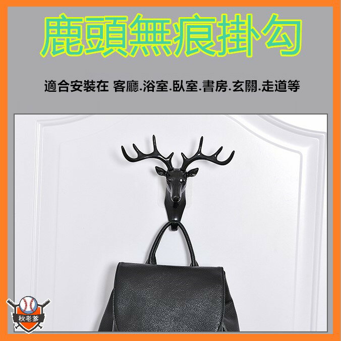 創意鹿頭無痕掛鉤立體壁掛黏鉤A2495