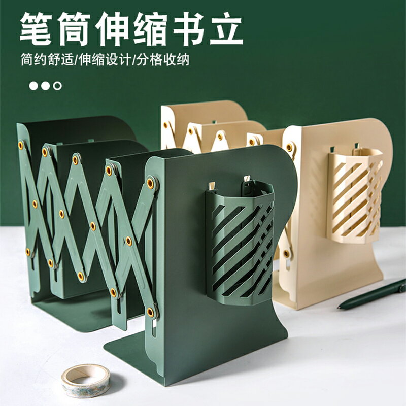 伸縮書架/書立架 筆筒伸縮書立創意書架大容量收納架可折疊拉伸隔板書夾桌面收納固定放書學生用辦公用品簡易書架【CM19096】