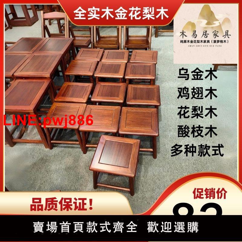 {臺灣公司 可開發票}酸枝木金花梨木實木小凳子紅木小方凳中式板凳菠蘿格木換鞋矮凳方