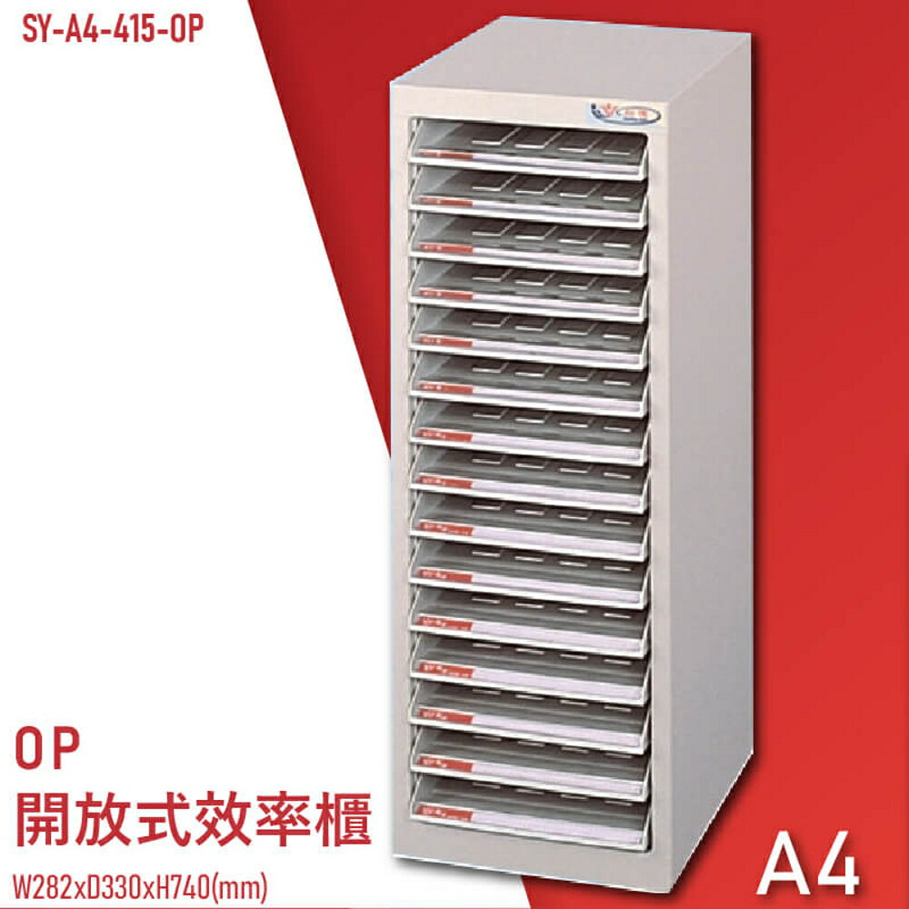 【100%台灣製造】大富SY-A4-415-OP 開放式文件櫃 收納櫃 置物櫃 檔案櫃 資料櫃 辦公收納