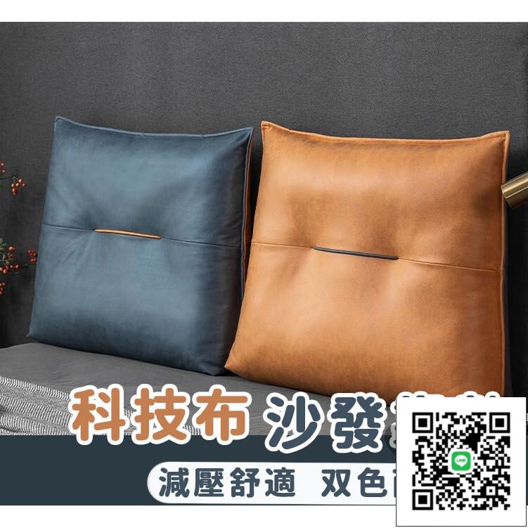 【科技布沙發靠墊 免運】沙發靠墊 床頭靠枕 大靠背床頭軟包 臥室靠枕沙發靠枕 科技布床頭靠墊 客廳榻榻米靠墊