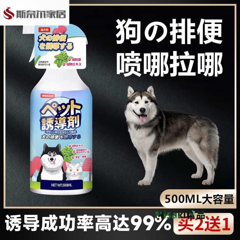狗狗廁所誘導劑大小便定點排便神器寵物尿尿拉屎定位防止狗亂拉尿-Misaki精品