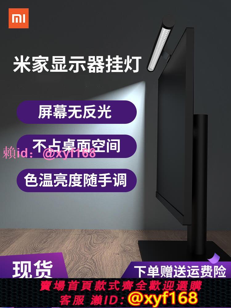 小米米家顯示器掛燈1S工作辦公宿舍書桌智慧護眼螢幕電腦補光臺燈