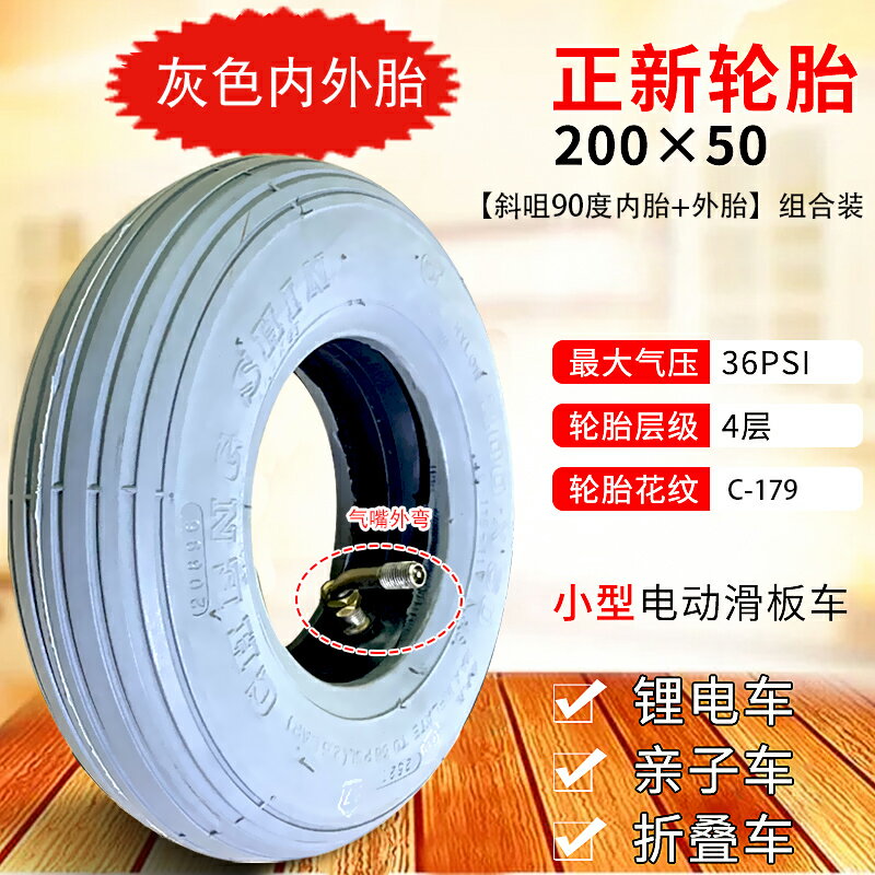 【可打統編 超低價】正品CST正新輪胎迷你電動滑板車輪胎200X50內外胎8寸小海豚200 50 0