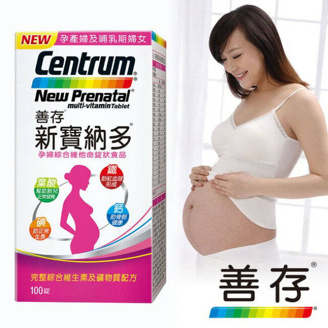 善存新寶納多孕婦綜合維他命100錠