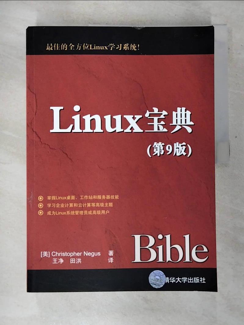 【書寶二手書T4／電腦 EH1】Linux寶典（第9版） 簡體 (美) CHRISTOPHER NEGUS