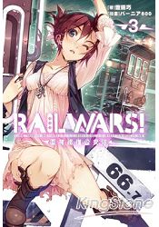 RAIL WARS！國有鐵道公安隊(03)