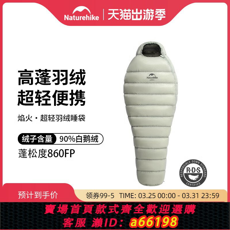 【臺灣公司 可開發票】挪客焰火超輕羽絨睡袋成人戶外登山露營野營冬季防寒保暖白鵝絨