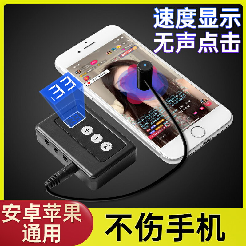 自動點擊器/搶單神器 手機螢幕自動點擊器靜音直播點贊物理點屏器點紅心搶購連點器神器『XY39559』