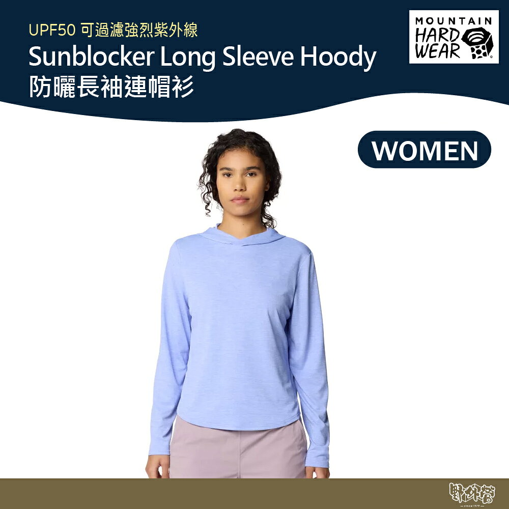 美國 Mountain Hardwear 防曬長袖連帽衫 女 幻象紫 2067761【野外營】長袖 透氣 吸濕 排汗