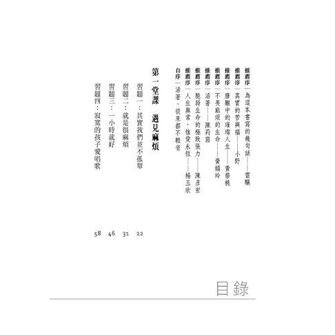 向麻煩SAY YES!:台灣首位罕病街頭藝人的人生筆記 2