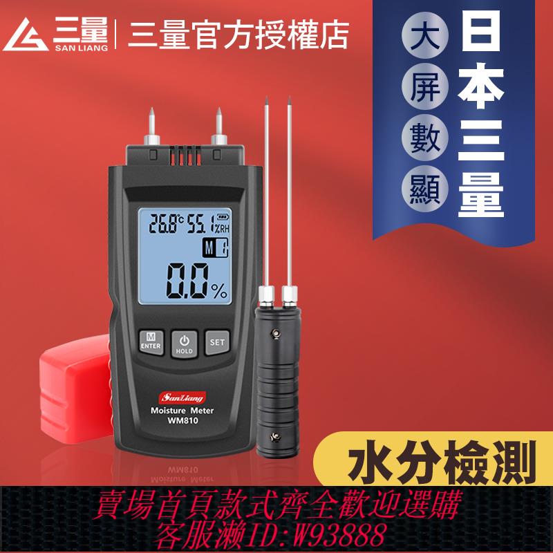 {臺灣公司貨 可打統編}日本三量木材水分儀紙箱含水率測試測定儀濕度檢測儀測水測濕儀