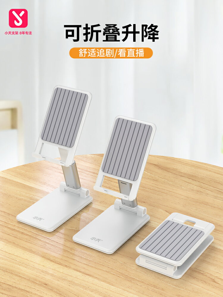 小天手機平板懶人支架桌面支撐架萬能通用家用直播架子ipad折疊伸縮升降便攜式底座多功能可調節托架拍攝神器