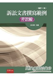 訴訟文書撰寫範例：非訟編