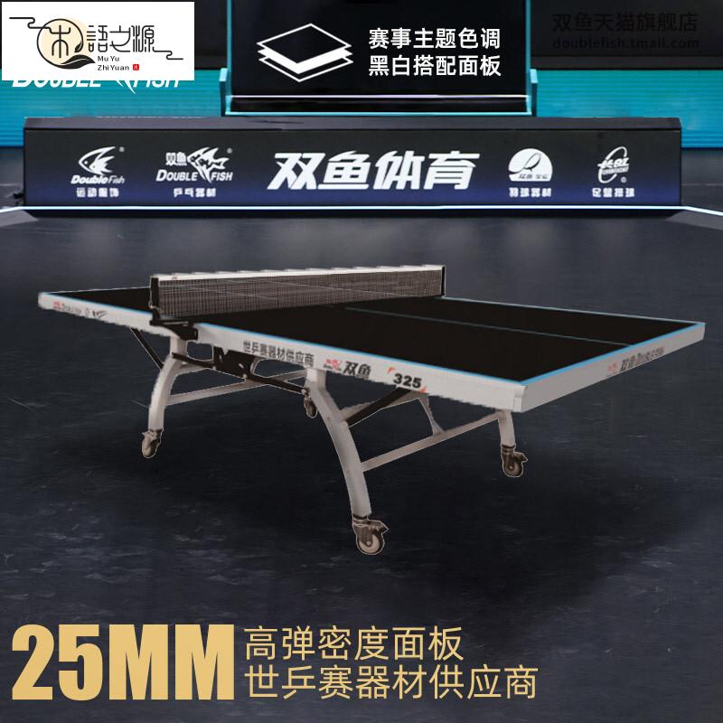 【公司貨 免運速發】乒乓球 發球器 網球 球拍 專業湧動用具雙魚黑色面WTT大賽325乒乓球球桌折疊移動室內25mm賽級乒乓球臺