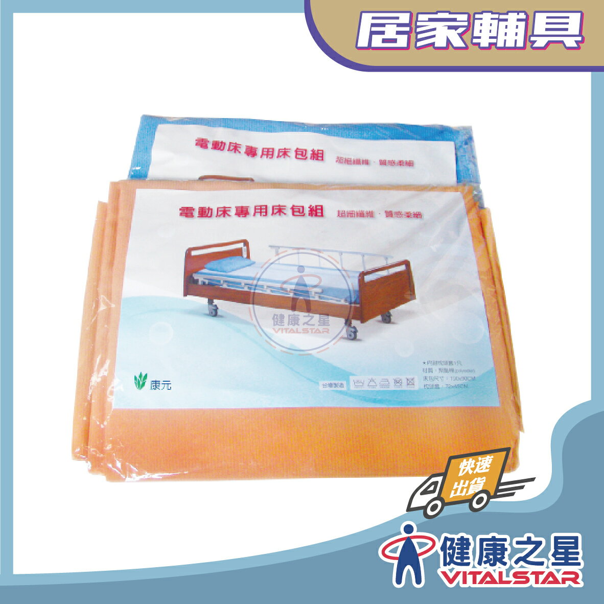 康元 KU-018A 加大型單人床包